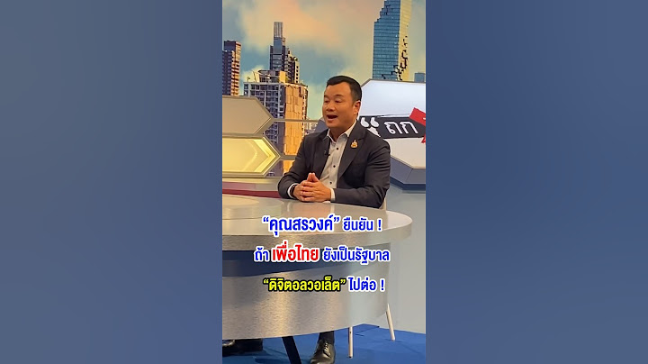 วิเคราะห์สถานการณ์บ้านเมือง ยุคนายกฯ ใหม่ “แพทองธาร” !#วิเคราะห์การเมือง  #เพื่อไทย  #พรรคเพื่อไทย