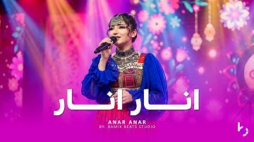 ANAR ANAR | New Afghan Song (2025) | انار انار -  آهنگ جدید شاد افغانی