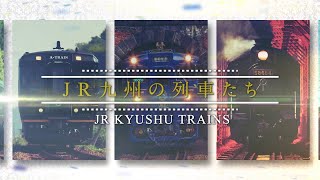 特別な列車で旅に出よう。JR九州の列車たち