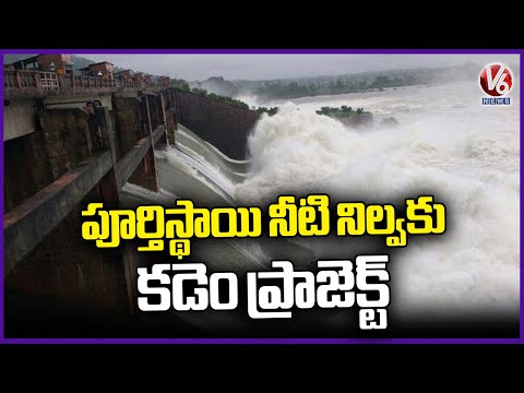 Kadem Project Water Levels Increasing | Nirmal | V6 News - V6NEWSTELUGU