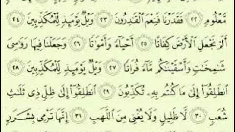 سورة المرسلات مكتوبة  بصوت ماهر المعيقلي  Maher Almuaiql surah Almursalat quran