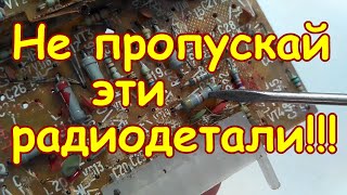 видео: НЕ ПРОПУСКАЙ ЭТИ КОНДЕНСАТОРЫ С ПЛАТ СОВЕТСКИХ ТЕЛЕВИЗОРОВ!!! ПРО ЭТИ КОНДЕНСАТОРЫ ТЫ ТОЧНО НЕ ЗНАЛ! картинка: НЕ ПРОПУСКАЙ ЭТИ КОНДЕНСАТОРЫ С ПЛАТ СОВЕТСКИХ ТЕЛЕВИЗОРОВ!!! ПРО ЭТИ КОНДЕНСАТОРЫ ТЫ ТОЧНО НЕ ЗНАЛ!