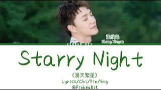 Zhang Xinyao(张欣尧） “Starry Night” 《漫天繁星》 [Lyrics/Chi/Pin/Eng]