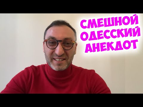 Анекдот по поводу: Одесский юмор! Смешной анекдот про отца и сына!