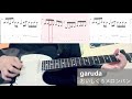 【TAB譜付き】garuda/おいしくるメロンパン【ギター弾いてみた】