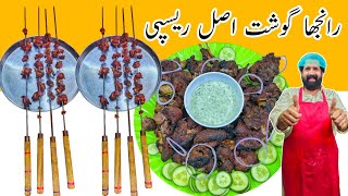 Ranjha Gosht Recipe | BBQ Mutton Ranjha Gosht | How To Make Mutton Ranjha Gosht | BaBa Food RRC