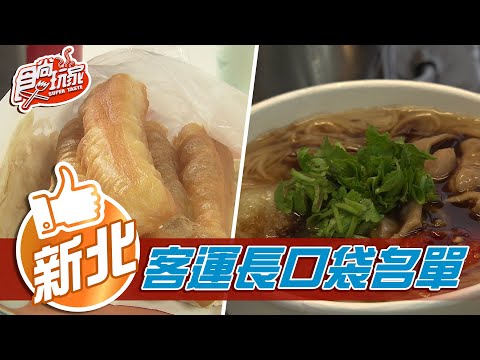 【新北】在地客運老司機帶路找美食 市場早餐必吃.手工大腸麵線【食尚玩家】20210112 (6/6)