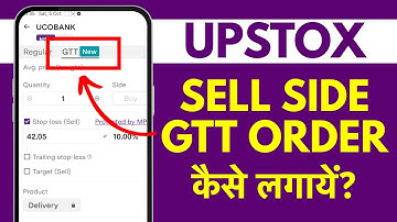अपस्टॉक्स में जीटीटी ऑर्डर कैसे लगाएं - अपस्टॉक्स मी जीटीटी सेल ऑर्डर कैसे लगाएं?