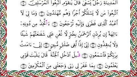 سورة يس  برواية هشام عن ابن عامر ـ الشيخ يوسف بن نوح