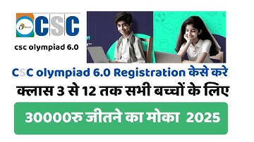 Csc se olympiad  registration online kaise kare | # olympiad