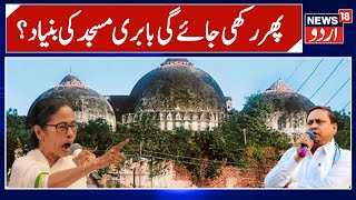 Will Lay Foundation Stone Of Babri Masjid On Dec 6 In Murshidabad Tmc Mla Humayun Kabir News18