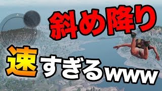 Pubgmobile 検証 知らないと絶対に損する パラシュートの斜め降りがヤバすぎるwww スマホ版pubg Youtube