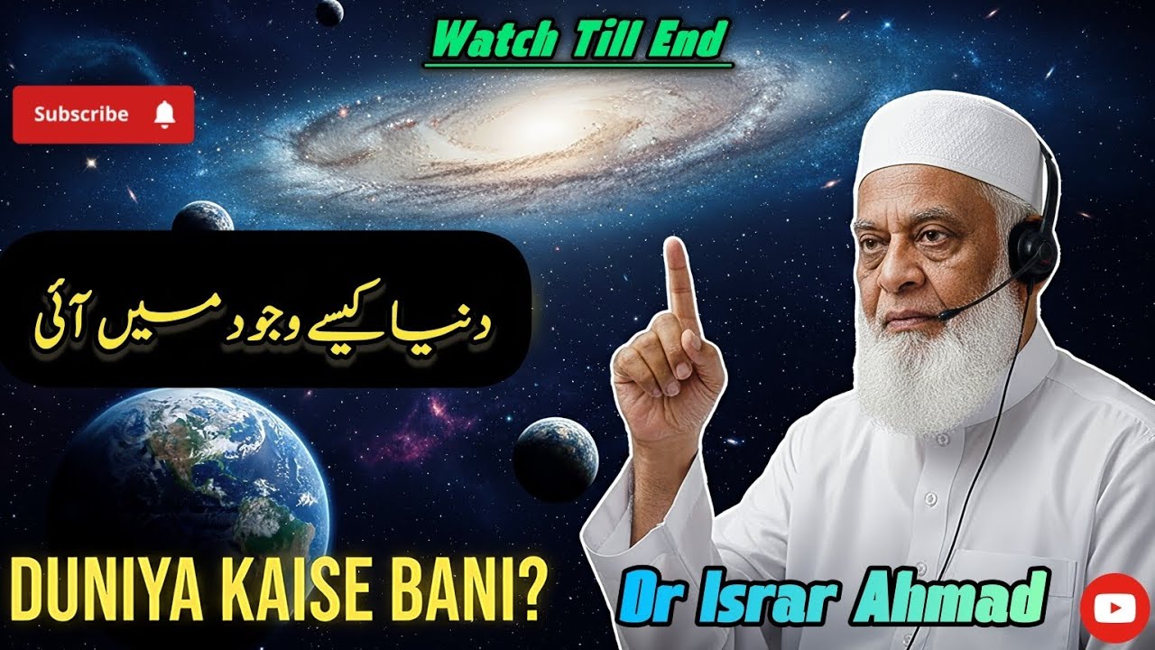 Takhleq Kainat Quran Ki Roshni Mein | Duniya Kab Bani | Hazrat Adam Se Pehle Ki Duniya #drisrarahmad