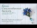 Брошь с васильком из полимерной глины / Brooch with polymer clay cornflower