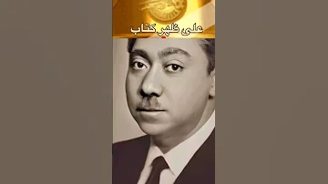 من اجمل اقوال سيد قطب الحياة ليست بعدد السنين بل بعدد المشاعر على ظهر كتاب 