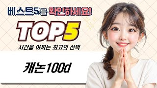 캐논 100D, 우퍼 스피커로 사진 찍는 법? 풀 패키지 언박싱!