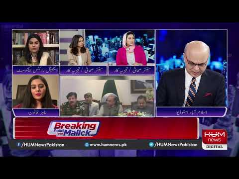 Program Breaking Point with Malick | 12 Sep 2020 | Hum News