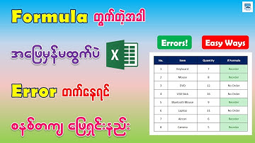 Excel မှာ Formula တွက်တဲ့အခါ အဖြေမှန်မထွက်ပဲ Error တက်နေရင် ဖြေရှင်းနည်း | Most Common Excel Errors