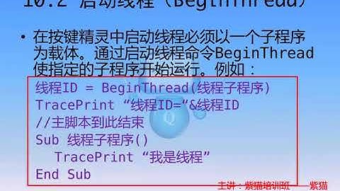 零基础学按键精灵第15节 多线程与事件子程序
