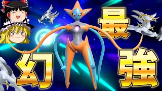 歴代ポケモンでも最高火力、デオキシス襲来!【ポケモンSV】【ゆっくり実況】