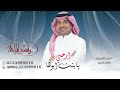 ارحبي يابنت ابوها زفه باسم مريم فقط