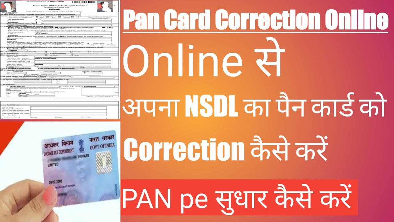 Pan Card Correction Online In Hindi 2022 Pan Card Pe Naam Kaise