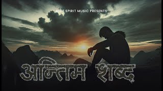 Antim Sabda - Official Lyrical Video