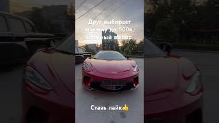 😹Понторезка до 500к на мамины бабки😱! McLaren, BMW M4, Чайка