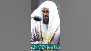 سعود الشريم حفظه الله #سعود_الشريم #تلاوات #تلاوة_خاشعة #تلاوة_هادئة
