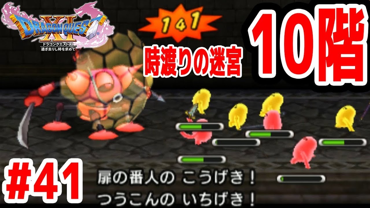Dragon Quest XI [#41 The 10th floor of the Time-Traveling