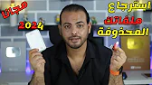أقوي برنامج استرجاع الملفات المحذوفه مجانا حتى بعد الفورمات لعام 2024