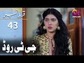 GT Road - Episode 43 | Aplus Dramas | Inayat, Sonia Mishal, Kashif,  Pakistani Drama | AP1