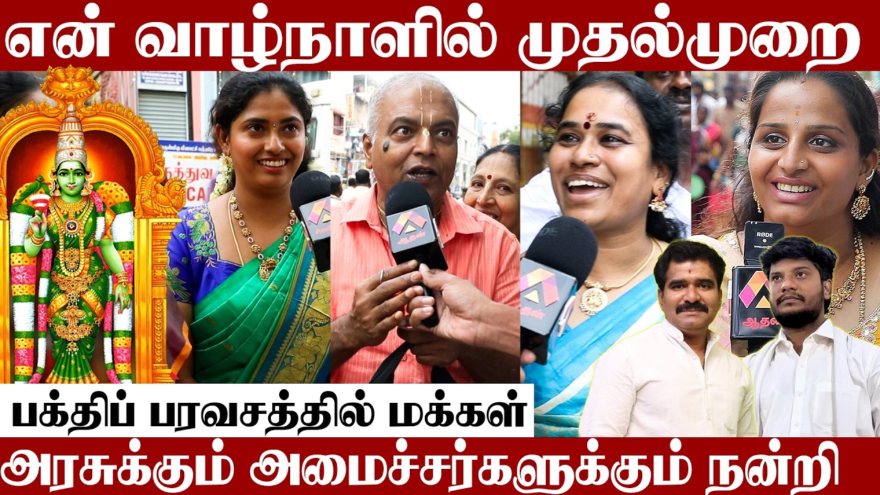 இப்படி ஒரு சிறப்பான ஏற்பாட்டை பார்த்தது இல்ல | மீனாட்சி அம்மன் கோயில் குடமுழுக்கு