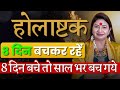  8    8         holi holispecial astrology