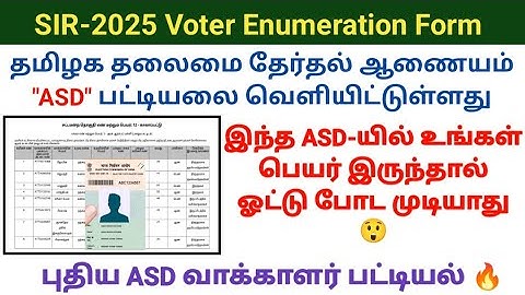 SIR-2025 मतदाता गणना प्रपत्र #ASD मतदाता सूची जारी | मतदाता सूची 2026 में अपना नाम कैसे जांचें