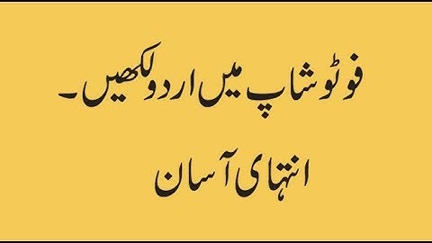 How we write urdu in adobe photoshop cs6