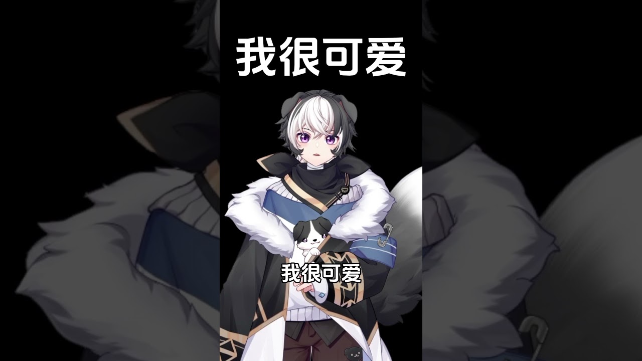 我很可爱✧⁺⸜(●˙▾˙●)⸝⁺✧ #马v #vtuber | MYViki