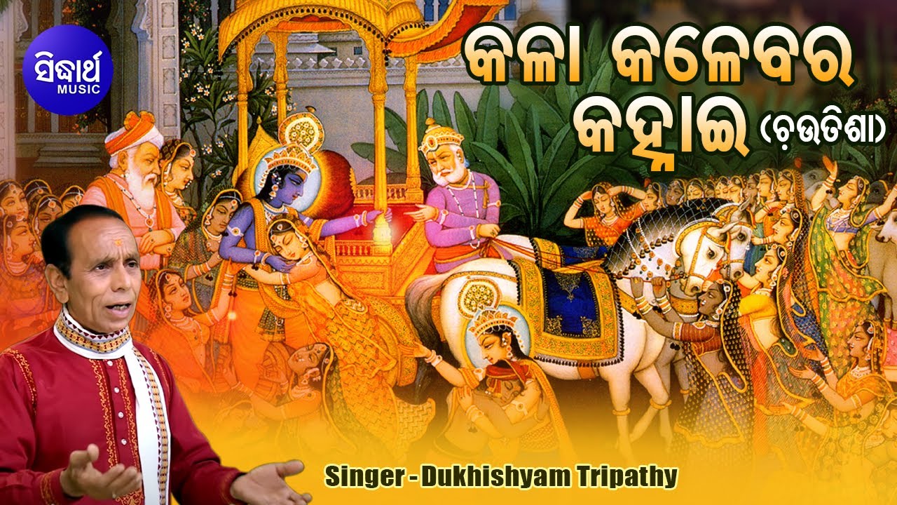 Kala Kalebara Kanhai   Odia Chautisha        Dukhishyam Tripathy