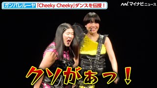 ガンバレルーヤよしこ ダンスのレクチャー中に クソ