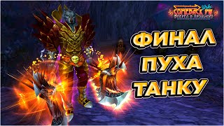 видео: КРУЧУ НИРВАНУ ТАНКУ БЕЗ ДОНАТА - МИЛЛИАРДЕР В ДЕЛЕ🔥COMEBACK PW 1.4.6 картинка: КРУЧУ НИРВАНУ ТАНКУ БЕЗ ДОНАТА - МИЛЛИАРДЕР В ДЕЛЕ🔥COMEBACK PW 1.4.6