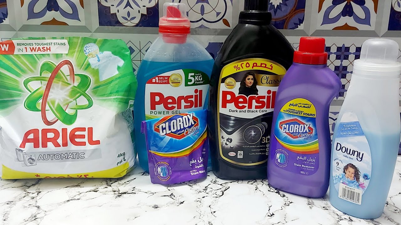افضل مسحوق للغسالات الاتوماتيك بعد تجربه جميع مساحيق الغسيل والفرق بين الجل والبودر👚👕