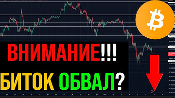 🔴Бэррон ШОРТИТ НА $250M?! Готовимся к краху?! Что будет с Биткоином ?