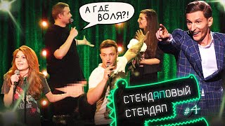 Рэп-Баттлы, Женщина-Пилот И Чёрные Точки - Стендаповый Стендап #4