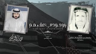 ياوجودي عقبهم - قينان العاطفي | (حصرياً) 2021