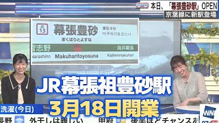 20230318 【大島璃音×高山奈々】クロストーク。JR幕張豊砂駅開業の話題で、のんちゃんテンション爆上がり。イオン近いね。＜切り抜き動画＞