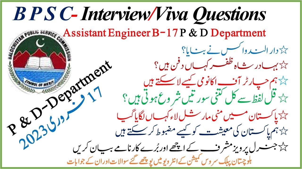 Assistant Engineer P & D Department Interview | BPSC Planning Department Viva Questions and Answer