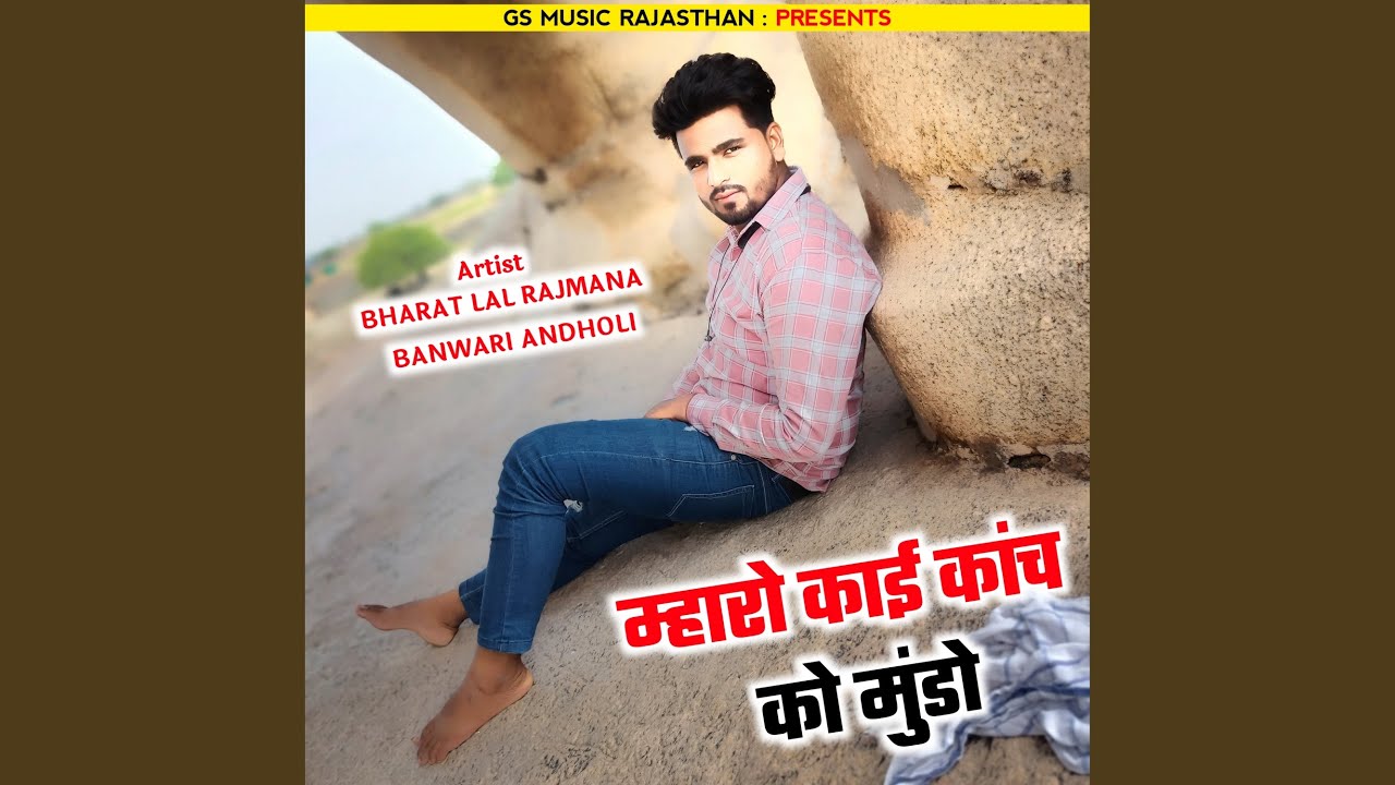 Mharo Kaai Kanch Ko Mundo