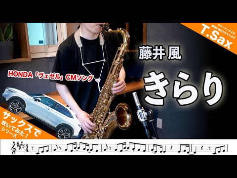 きらり (in B♭) - 藤井 風