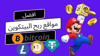 اربح عملات رقمية بدون استثمار من موقع viefaucet + اثبات سحب مباشر الربح من الانترنت 2023