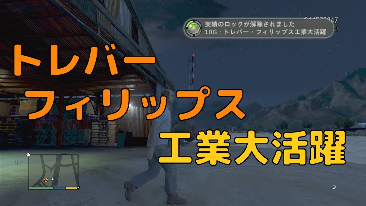 Gta V 実績解除 10g トレバーフィリップス工業大活躍 最後の飛行機ミッション Youtube